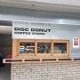 도넛이랑 커피가 진짜 맛있는 디스크도넛 커피스탠드