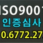 ISO9001인증심사, ISO14001 인증심사 사례 (업체인증현황)