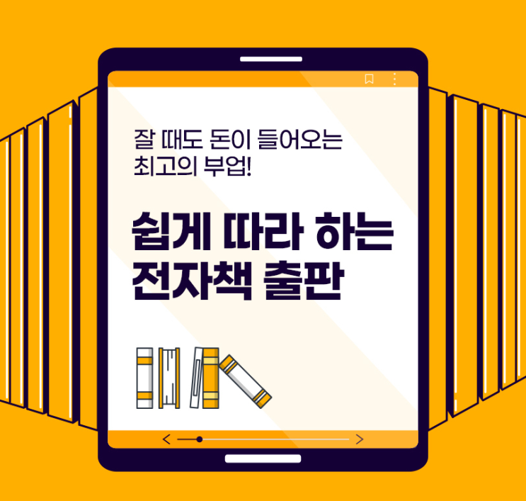 알려주고 싶은 것을 전자책으로 만들어 파이프라인 구축해 볼까? : 네이버 블로그