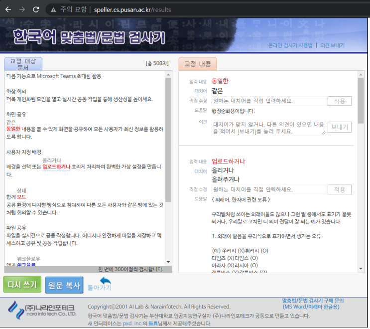 한글 맞춤법 검사기 : 네이버 블로그