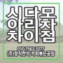 에티오피아 시다모G2와 예가체프 아리차G1 원두비교