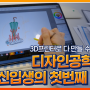 [한국기술교육대학교/KOREATECH]2021년 학부소개, 디자인공학전공