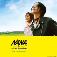 일본만화 원작 영화 나나(NANA) 그리고 Glamorous sky
