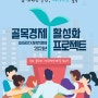 서울시 사회적경제지원센터, 소상공인 협업지원사업 진행
