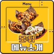 봇:닭 메뉴소개