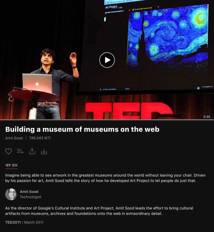 [강의/TED] Building a museum of museums on the WEB / 웹전시에 대한 제언🖼 : 네이버 블로그