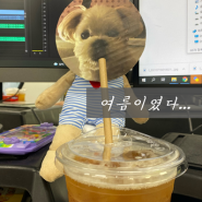 [7월이벤트☕] 여름이였다...