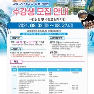 군산대학교 평생교육원 수강생 모집