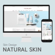 [Skin Design] 포인트 컬러로 디자인 가능한 템플릿, 네츄럴스킨