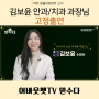 어바웃펫TV [믿수다] 김보윤 안과/치과 과장님 고정출연