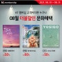 [전시정보] 요시고 사진전 50 % 할인 방법!!!! : 최대할인, 드디어 찾았다!