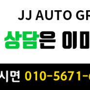 [필독]JJ AUTO WASH 세차관련 공지사항!