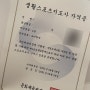 [생체2급] 생활체육지도자 2급 보디빌딩 '독학'합격 발표!