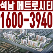 인천 석남역 지역주택조합, 석남동 아파트 공급 정보