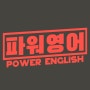 박지혜 학생 -인강/학원 수강후기