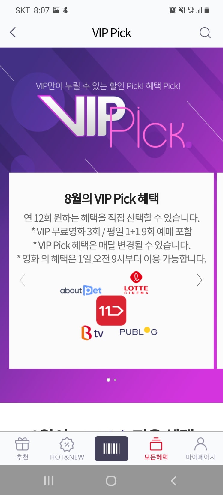 [sk vip 영화관람 예매방법 모바일예매방법 skvip모바일예매 매월공짜 예약방법 나만따라해] : 네이버 블로그