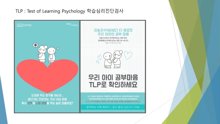 [금정구 장전동 상상의힘학원] 학습심리진단검사 TLP(Test of Learning Psychology) : 네이버 블로그