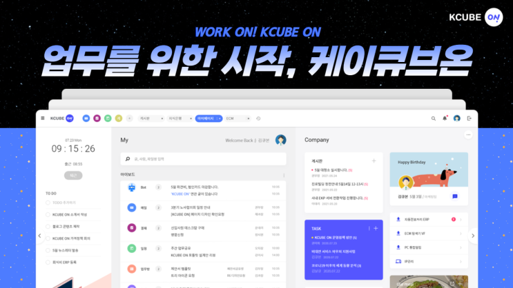 업무를 위한 시작, KCUBE ON 케이큐브온 | 비대면 업무 케이큐브온으로 시작하세요! : 네이버 블로그