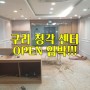 웨이브히어링 구리 청각 센터 OPEN 임박!!!!!