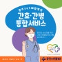 간호·간병통합서비스 재활병동 운영, 광주365재활병원