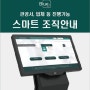 조직도 프로그램 (스마트 직원안내 시스템)