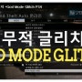 GTA5 - 무적 글리치 *God Mode Glitch