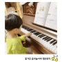 [수원피아노레슨] 우리 아이 첫 피아노수업은 옐로뮤직에서!