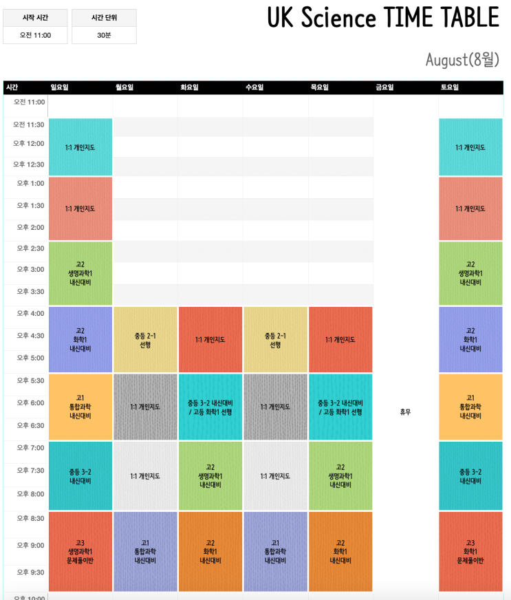 UK science 8월 TIME TABLE(새학기 시작!) - New : 네이버 블로그