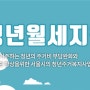 서울시 청년월세지원 사용 가능한 <노량진고시원 어썸스윗홈> / 8월19일까지니 꼭 신청하세요!