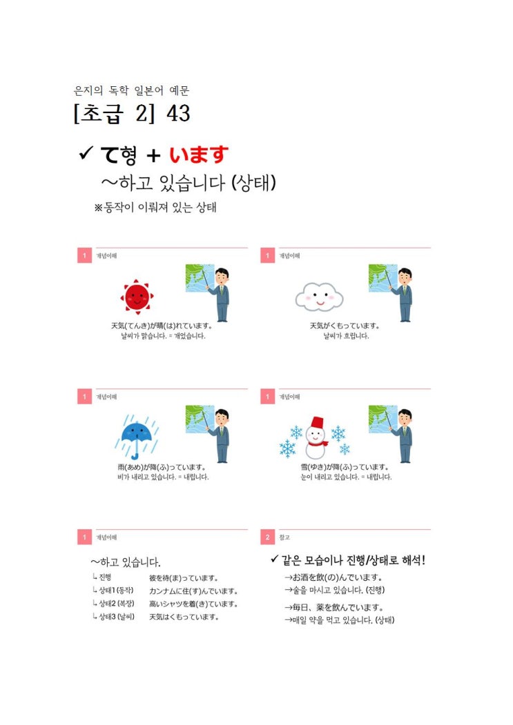 독학 일본어 [초급 2] 43 て います (상태3 날씨) : 네이버 블로그