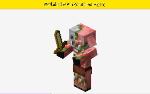 마인크래프트 좀비화 피글린 공략 : 네이버 블로그, image size:502x315