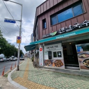 태화강국가정원 칼국수와 김밥