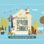 2021 목포문학박람회와 목포일주일살기 2차 모집