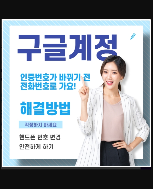 핸드폰 번호 변경 후 구글 인증번호 이전 번호로 가는 문제 : 네이버 블로그