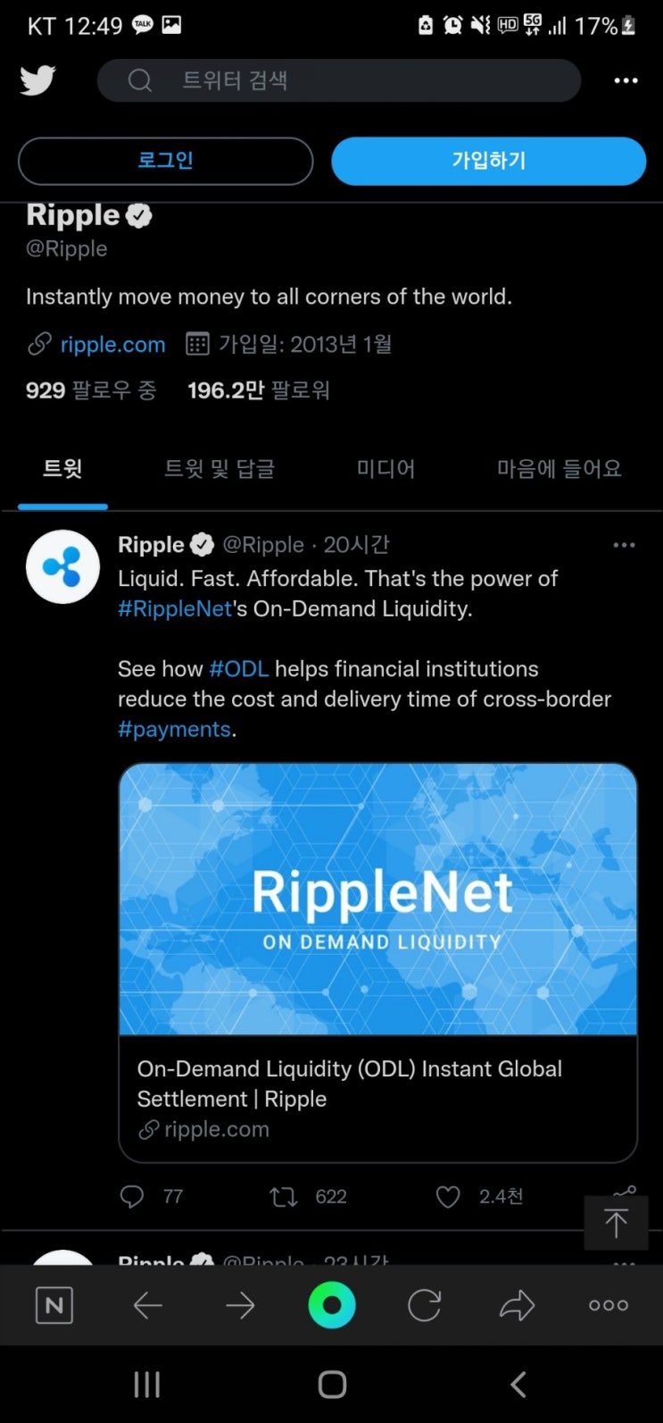 리플 트위터 추가자료..리플 호재,전망(뇌피셜)/8.15 : 네이버 블로그