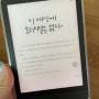 전자책 E-Book [오닉스 포크3 ] 처음 사용해보는 전자책 한달 사용 후기📙