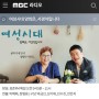 MBC라디오 '양희은 서경석의 여성시대'에 소개된 슈마허킴