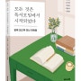 모든 것은 독서모임에서 시작되었다: 함께 읽으며 만난 변화들