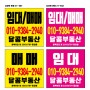디자인달콤 - 90*90 부동산, 매매 임대 소형 현수막 (최저가)