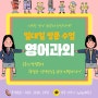 개학후 고등 영어공부 내신/수능 1:1 맞춤형 방문과외