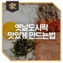 분식김밥 1위 김가네와 함께하는 옛날도시락 만들기!