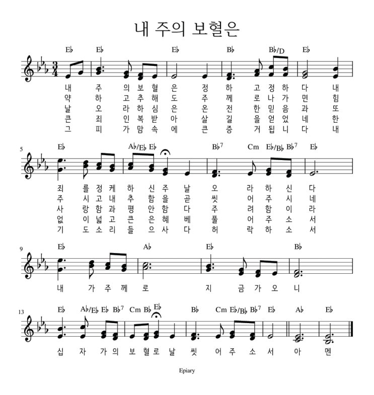 [찬송가] 254장 '내 주의 보혈은' 악보 다운 : 네이버 블로그