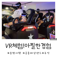 발왕산 모나파크, 공룡해양랜드 & VR체험관