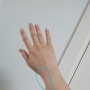 손목, 팔꿈치 치료일기 (12) - 고대 안산 외래 3회차