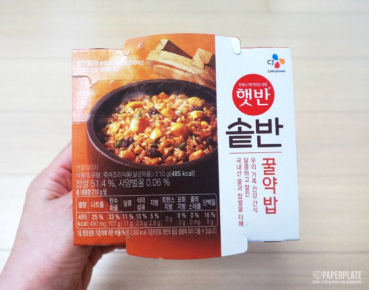 햇반 솥반 꿀약밥 : CJ 신제품 : 솥밥 아니고 솥반 : 네이버 블로그