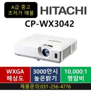 히타치 WX3042WN (A급중고)