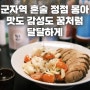 군자역 혼술 맛집 전통주 주점 몽아 일주일에 2번씩 2주 동안 방문한 후기