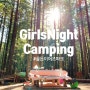 여자들끼리의 끝없는 먹방 캠핑 Golden Ears Park - Gold Creek - Standard S1