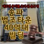 42.96억_2021년 7월 매각 송파구 문정동 70-13 빌딩매매