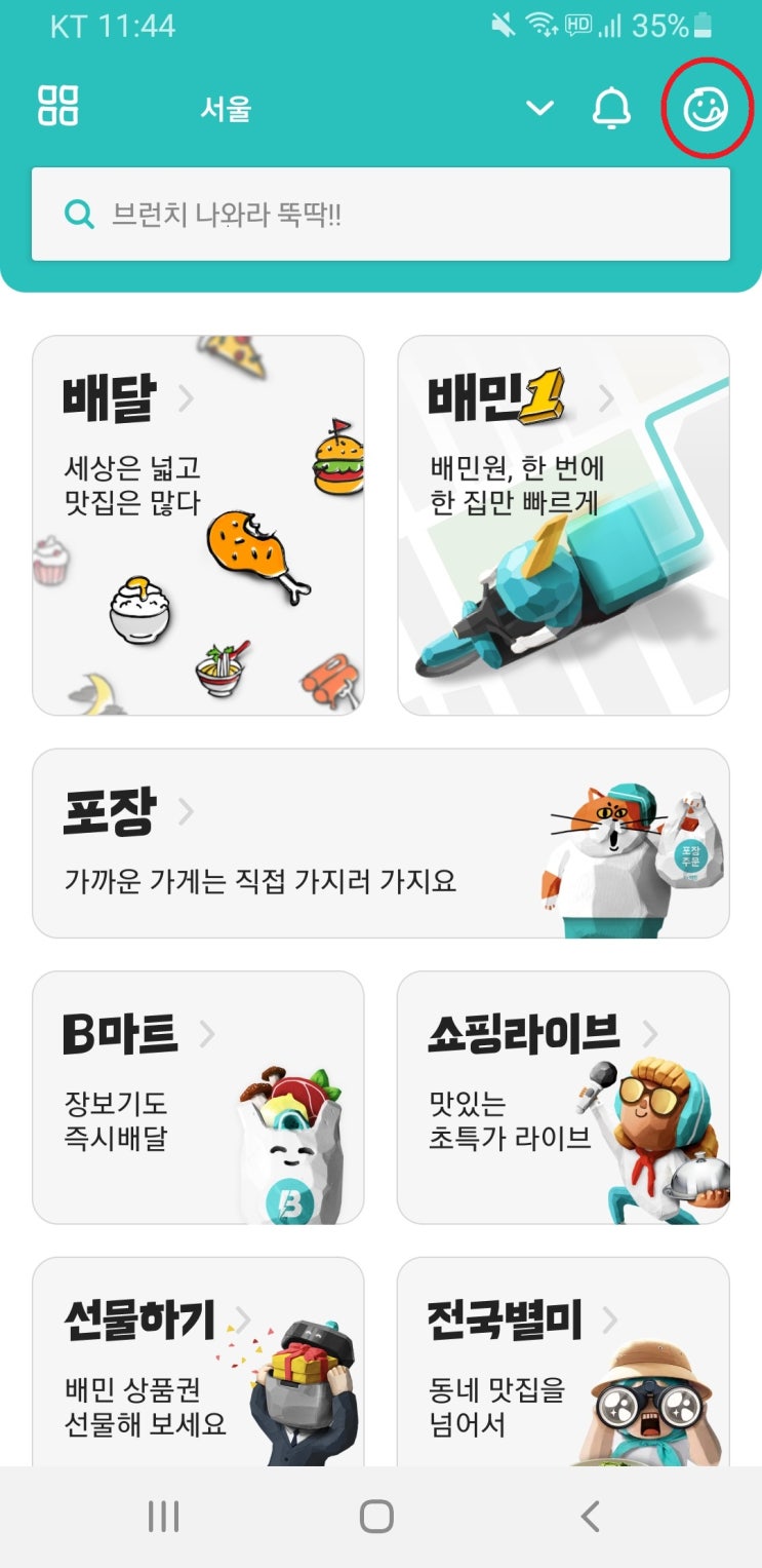 배민 가족 계정 연결(배민에서 타인 신용카드로 결제하기) : 네이버 블로그